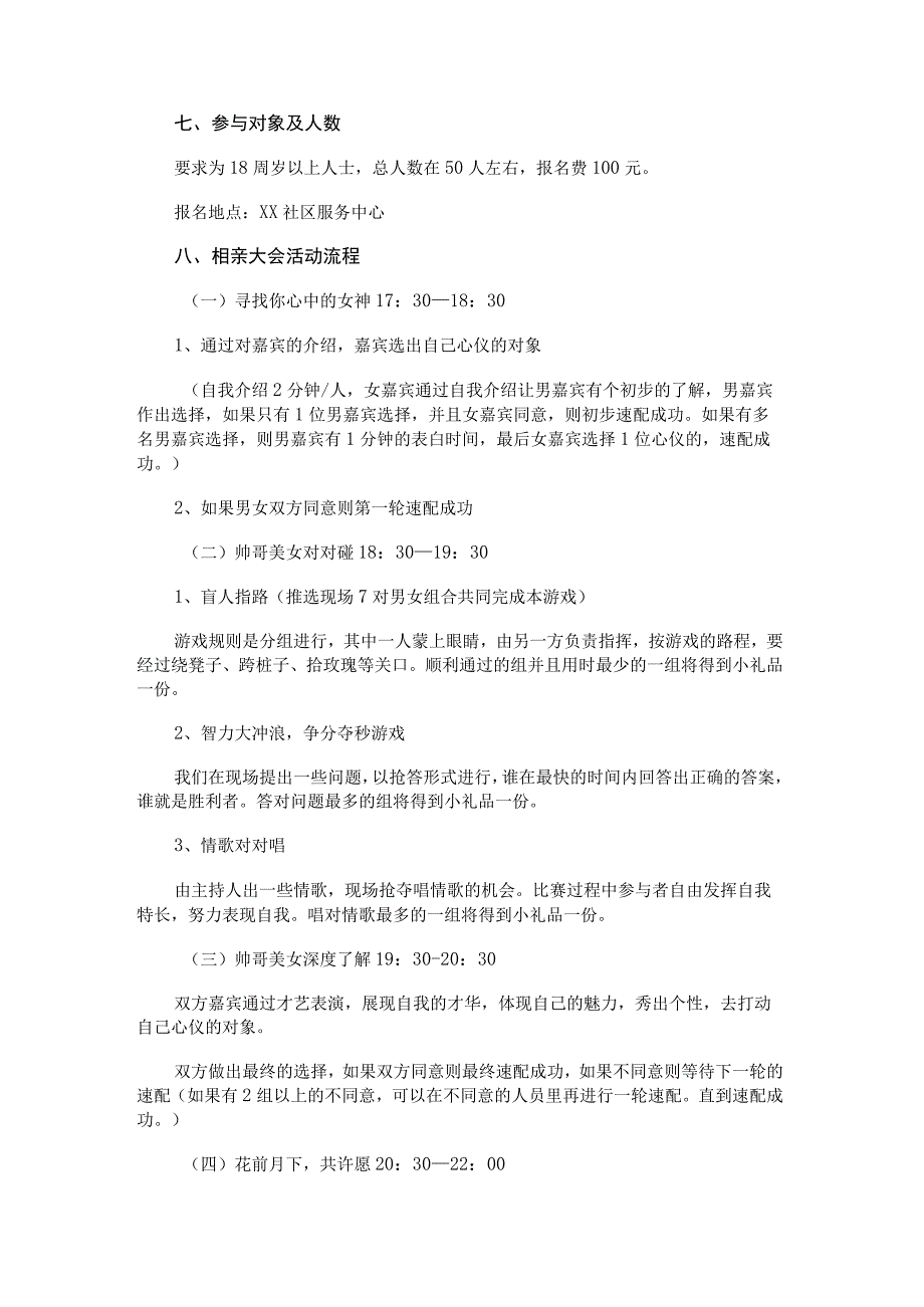 七夕相亲活动策划方案主题2022精选6篇.docx_第2页