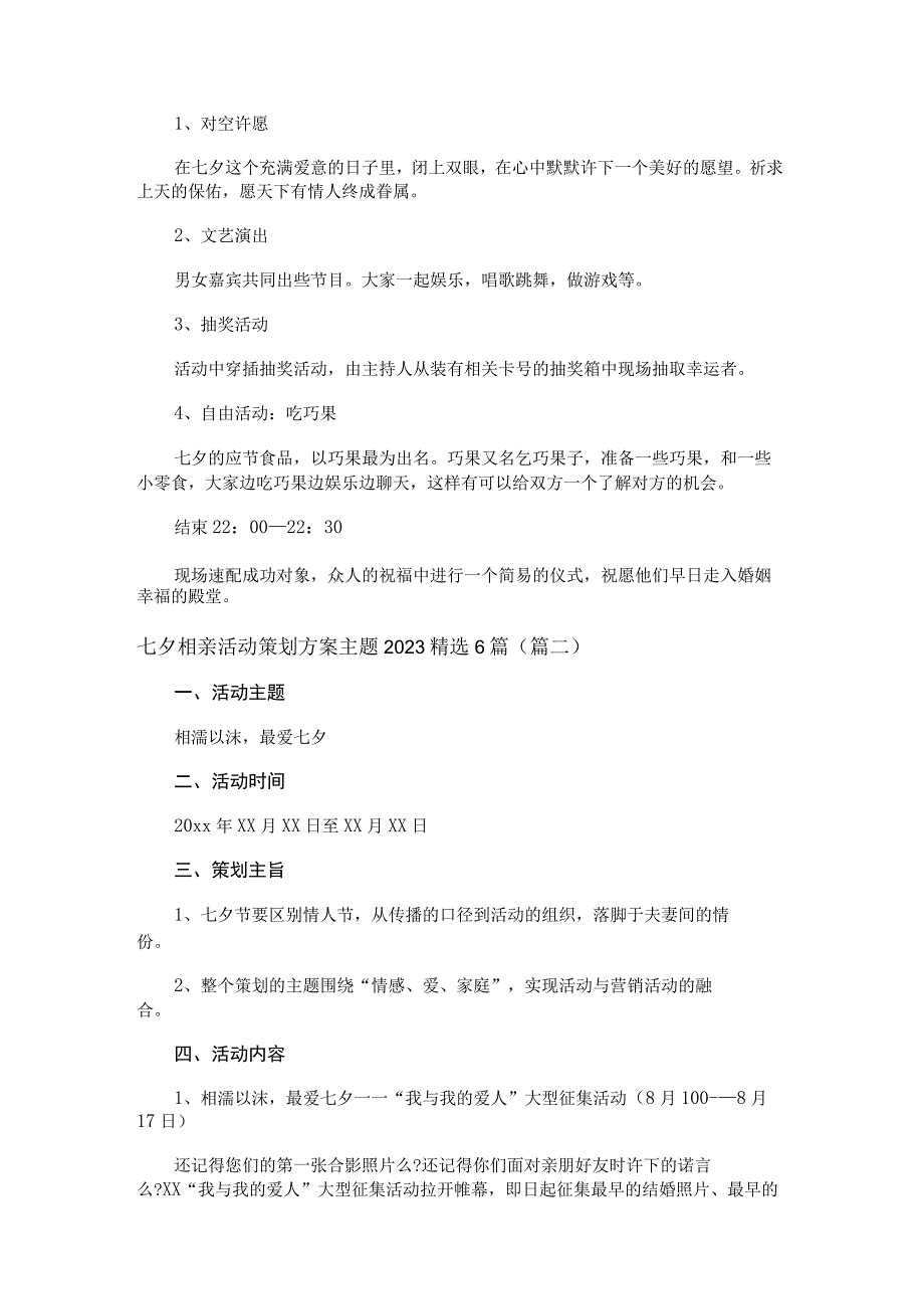 七夕相亲活动策划方案主题2022精选6篇.docx_第3页