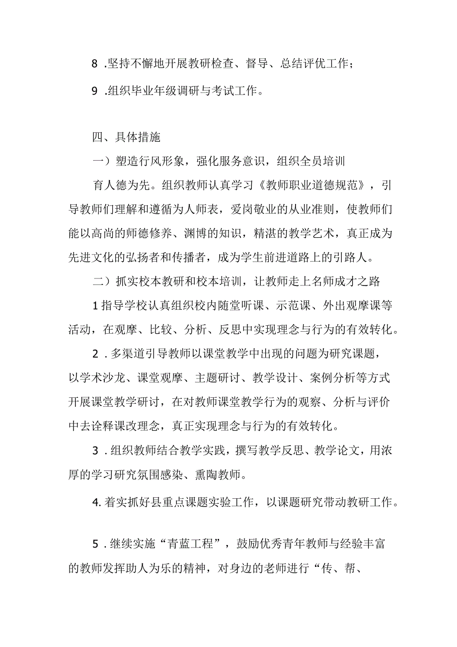 XX镇镇小学教研网络片20232023学年工作计划.docx_第2页