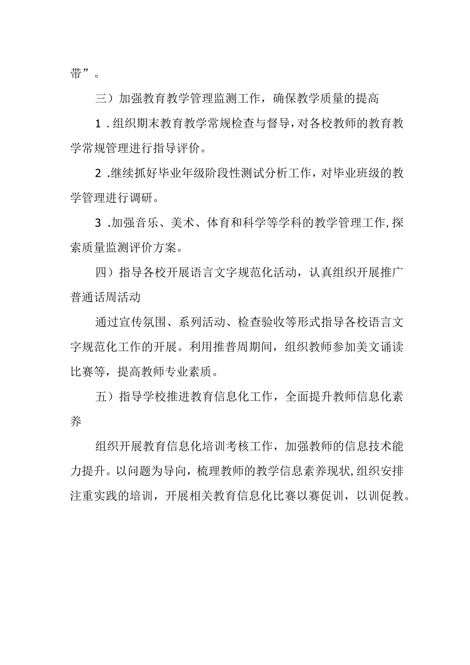 XX镇镇小学教研网络片20232023学年工作计划.docx_第3页