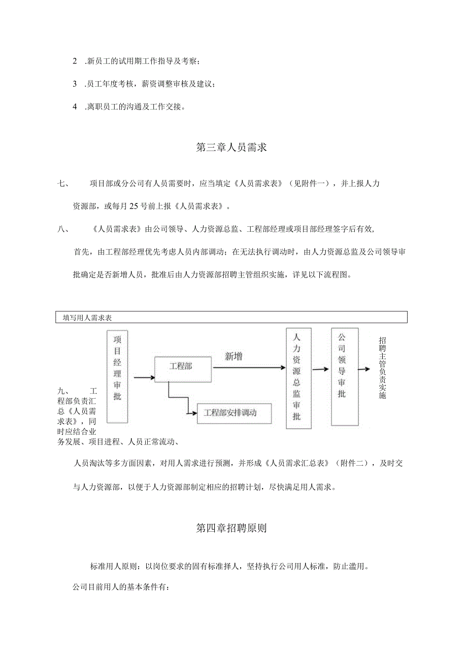 XX有限公司人力资源管理SOP手册专业完整模板.docx_第3页