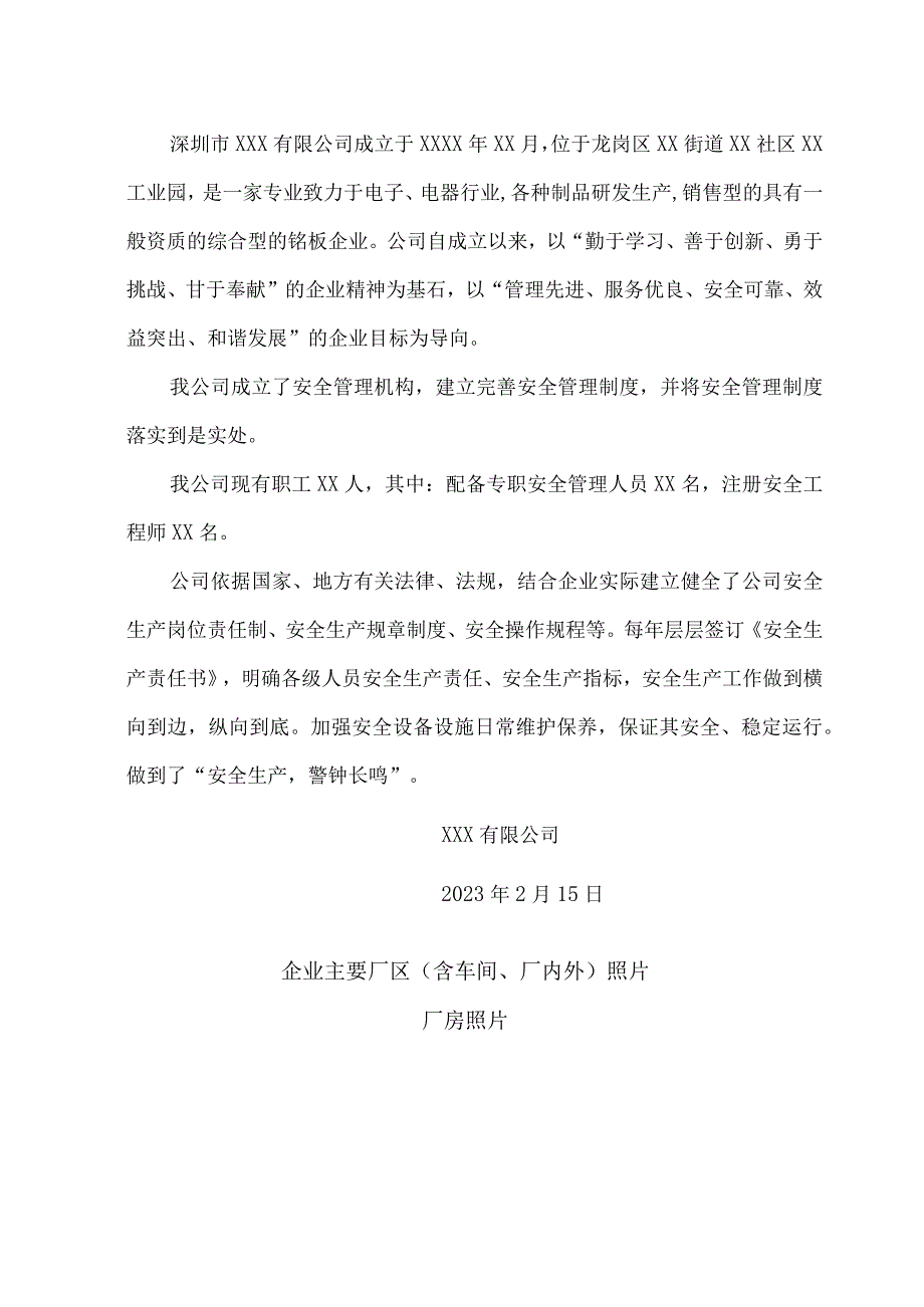 一企一策2023年工业园区企业安全档案模板.docx_第3页