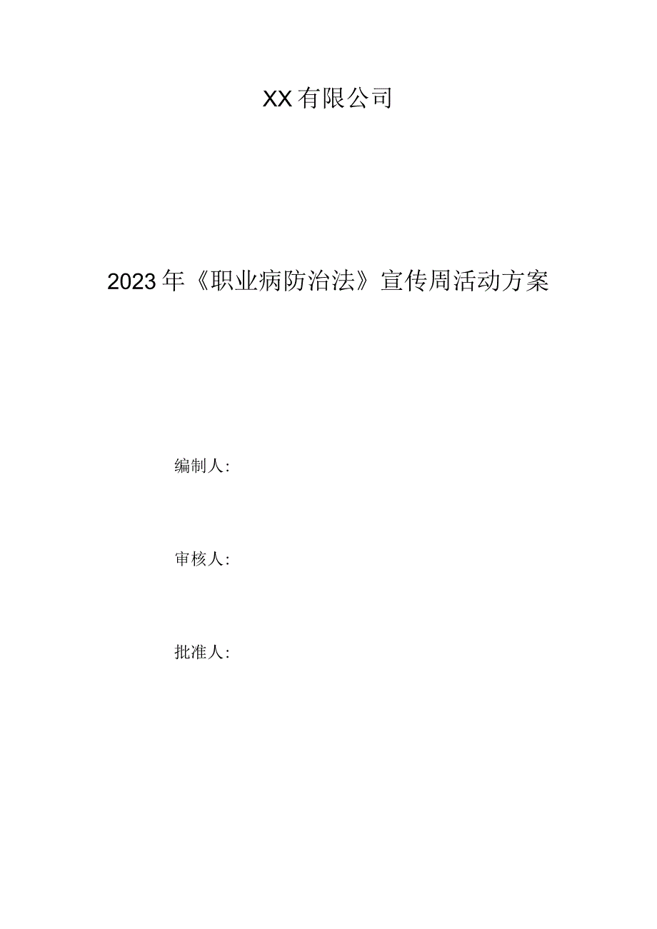 一切为了劳动者健康《2022年职业病防治法宣传周》(1).docx_第1页