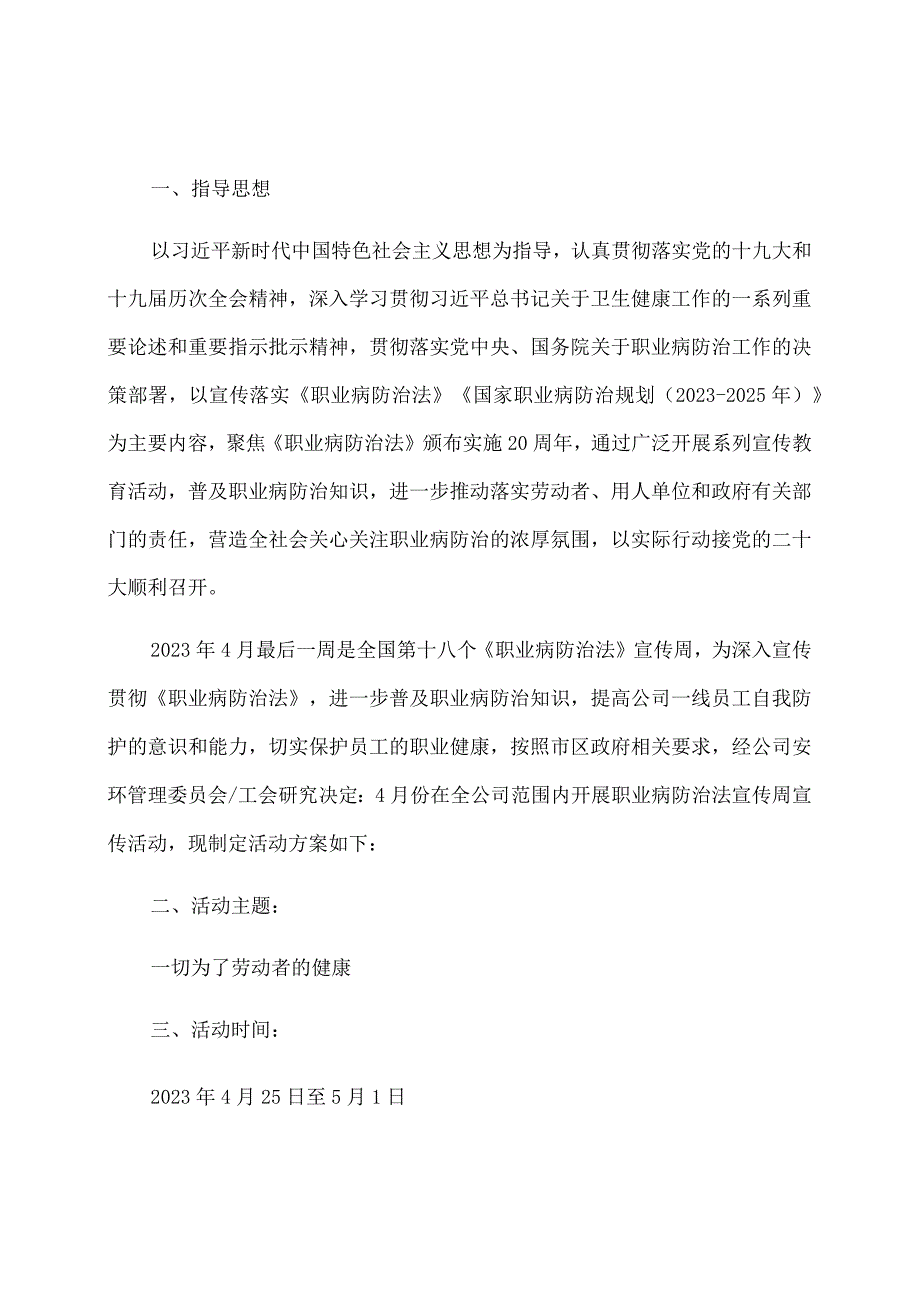 一切为了劳动者健康《2022年职业病防治法宣传周》(1).docx_第2页