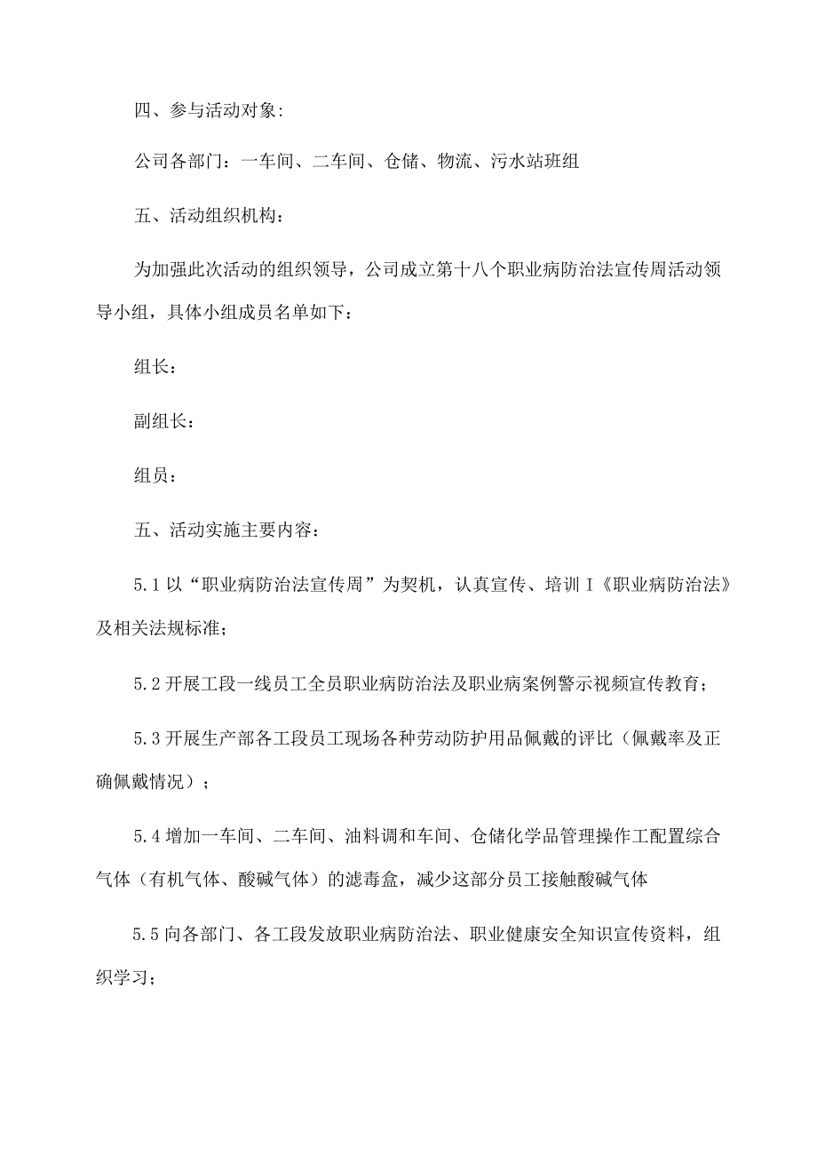 一切为了劳动者健康《2022年职业病防治法宣传周》(1).docx_第3页