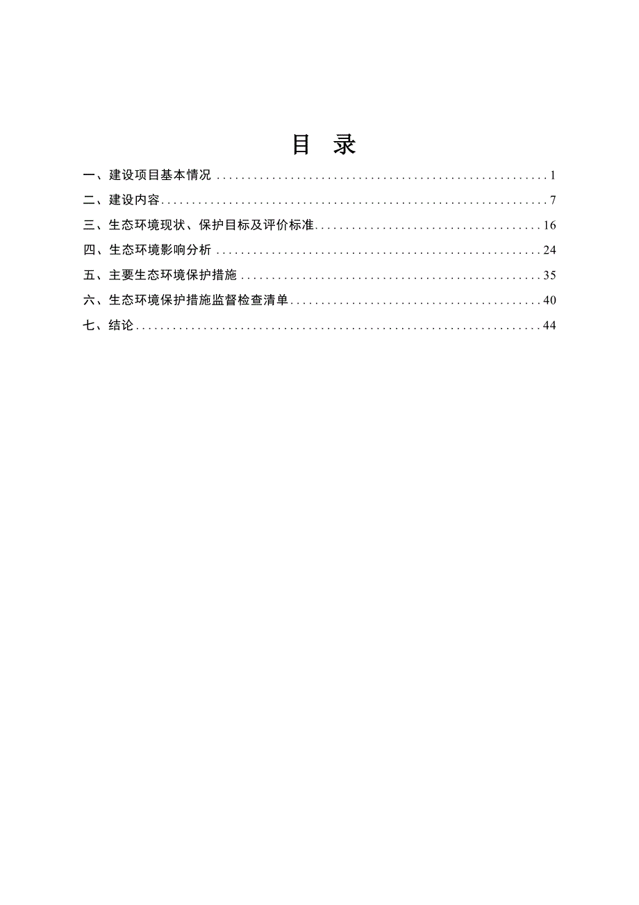 国网四川成都蒲江供电公司110kV临金线82#-83#等3处对地距离不足隐患整治工程环境影响报告.docx_第3页