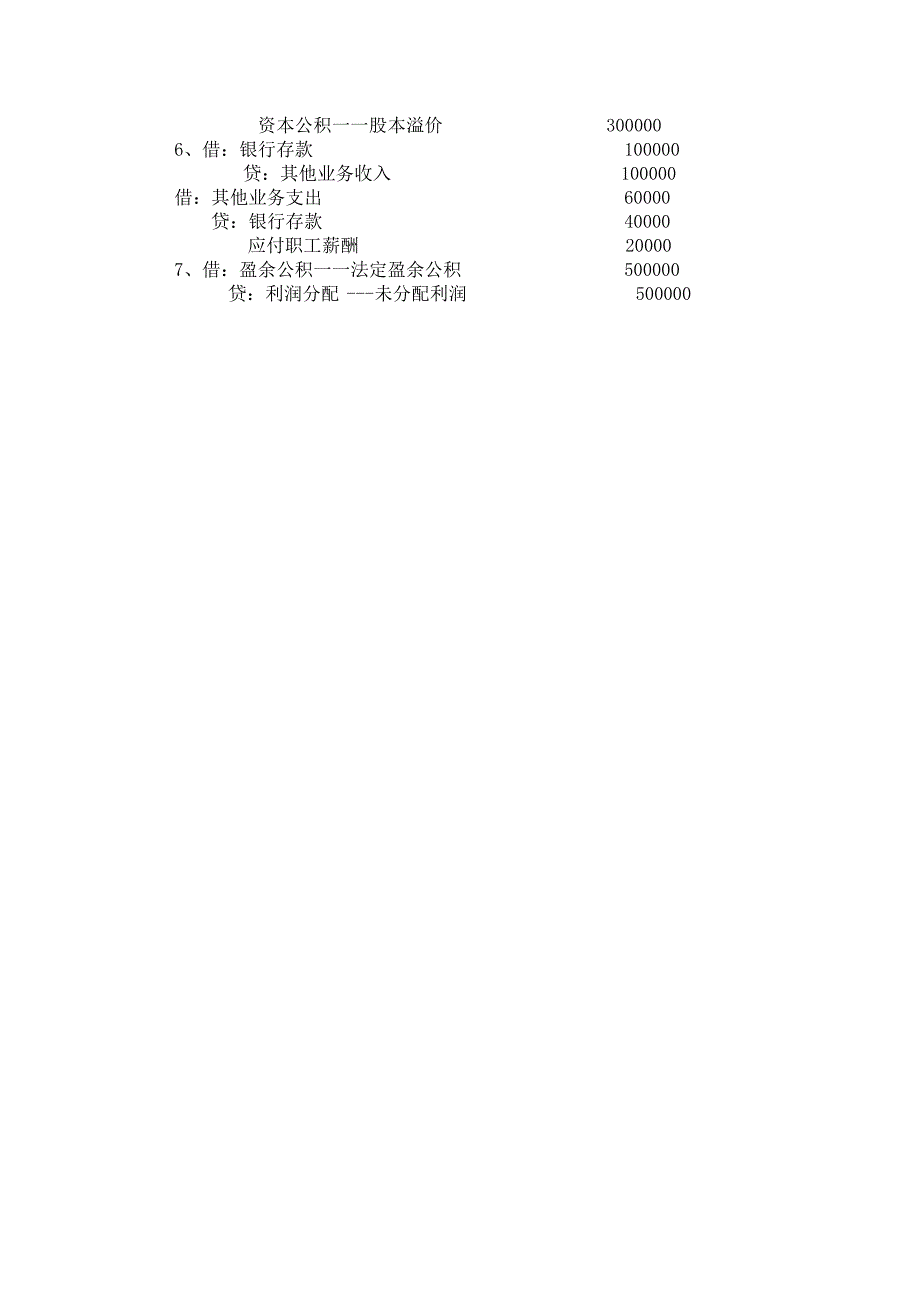 中职《企业财务会计》04期末测试二答案.docx_第3页