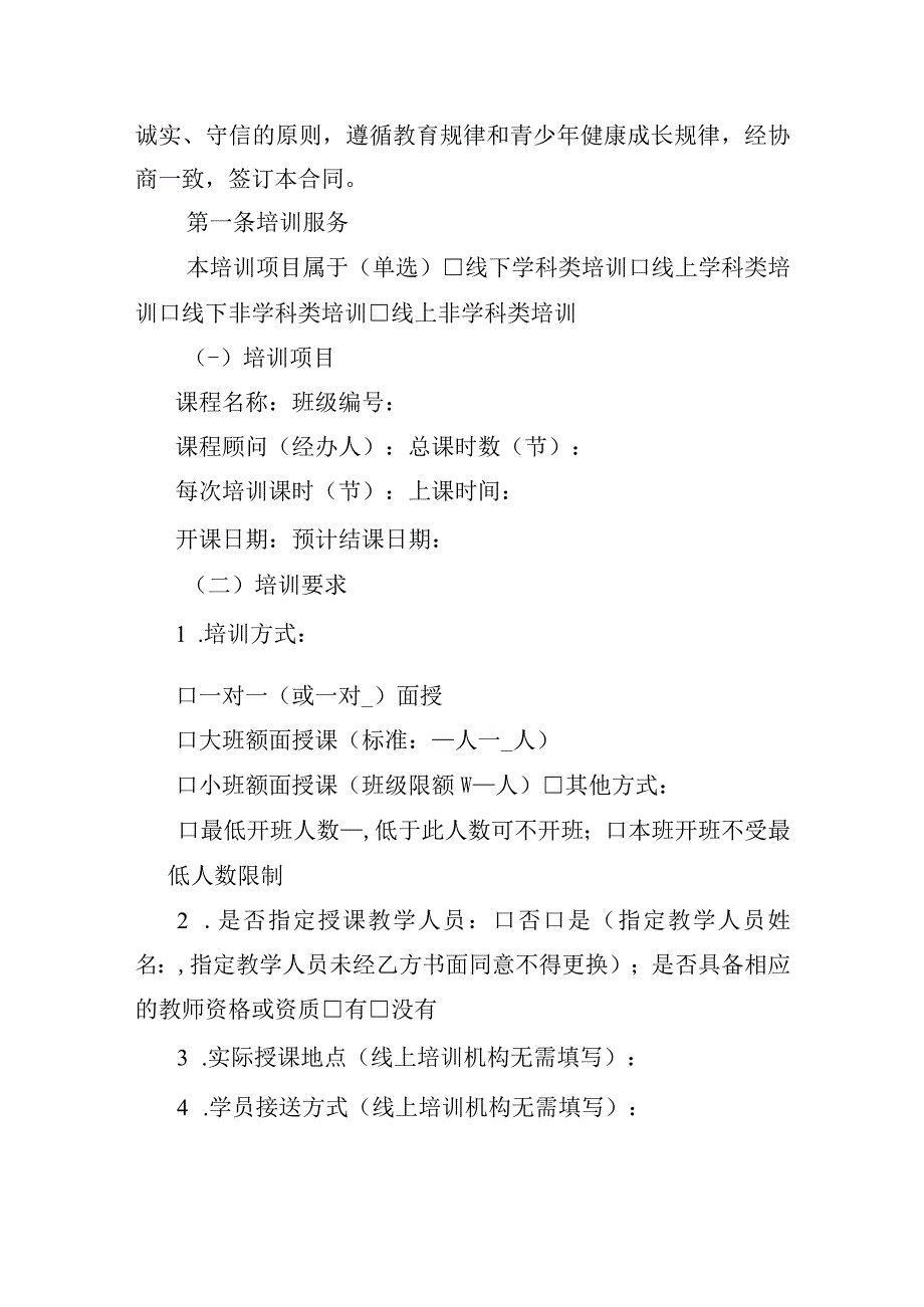 中小学生校外培训服务合同模板.docx_第2页