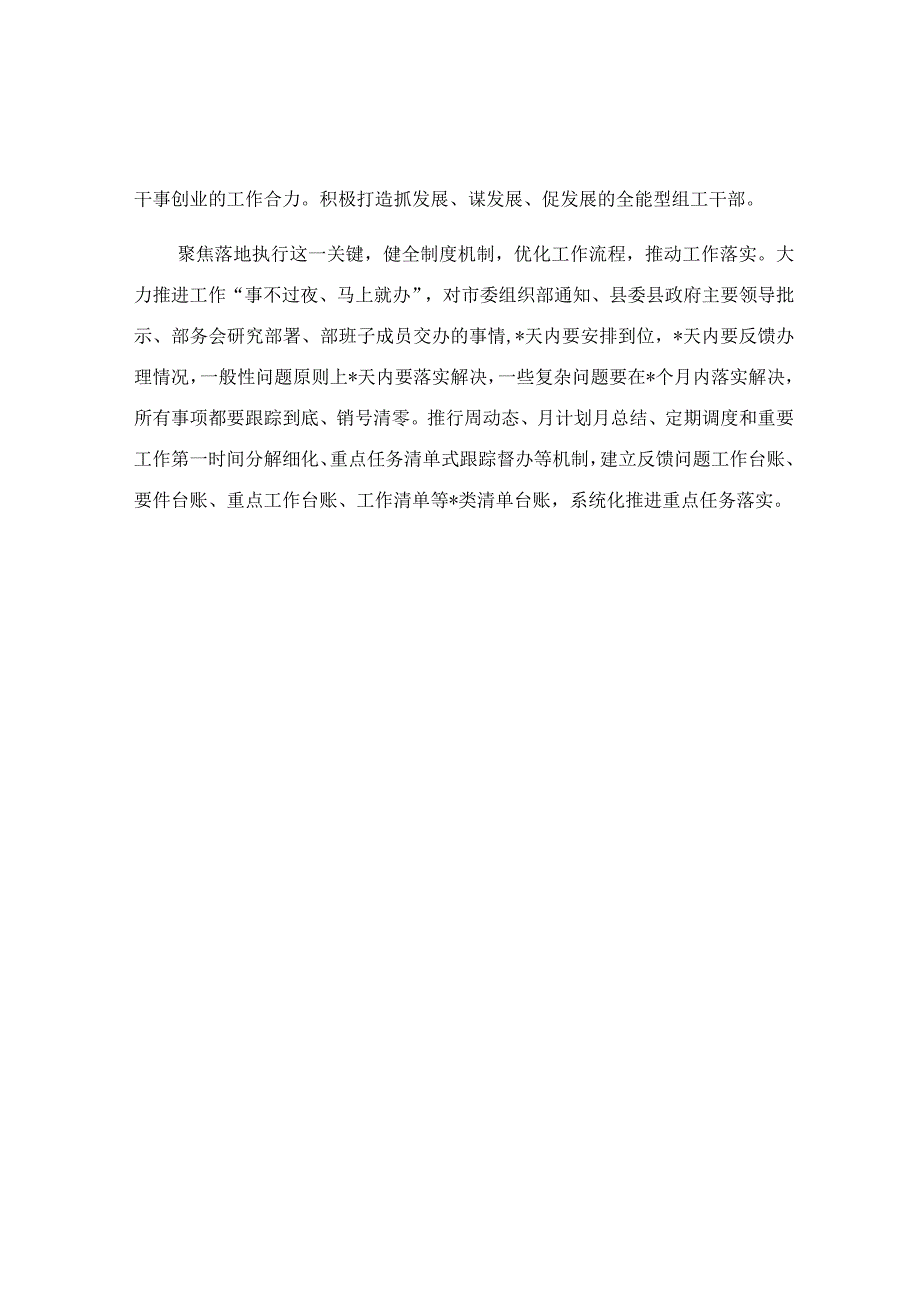 三抓三促行动开展经验材料.docx_第2页