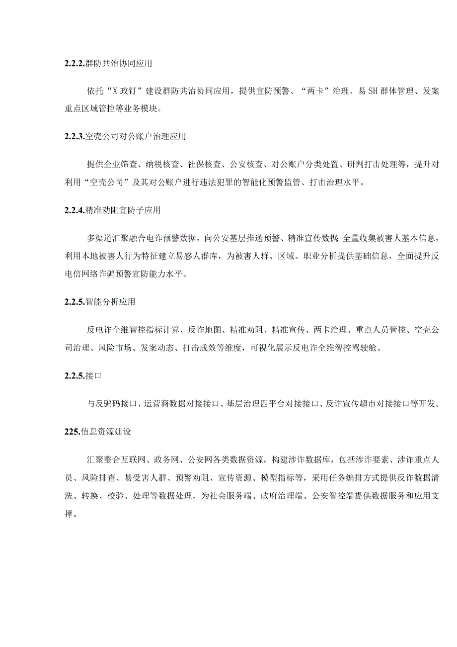 XX市反电诈全维智控平台—96110全民反诈等应用及数据资源建设需求说明.docx_第2页