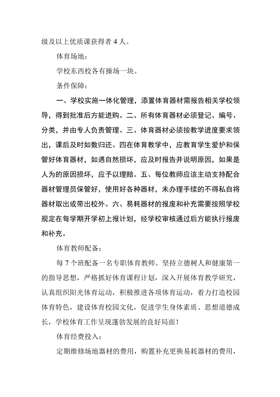 中心小学体育工作自评结果.docx_第2页