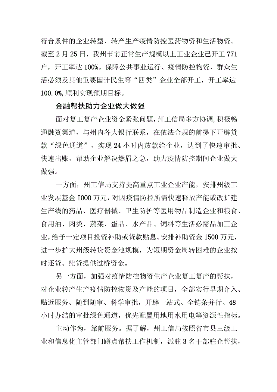 中流击水 破浪前行——黔南州工信局做好疫情防控和复工复产工作综述_转换.docx_第2页