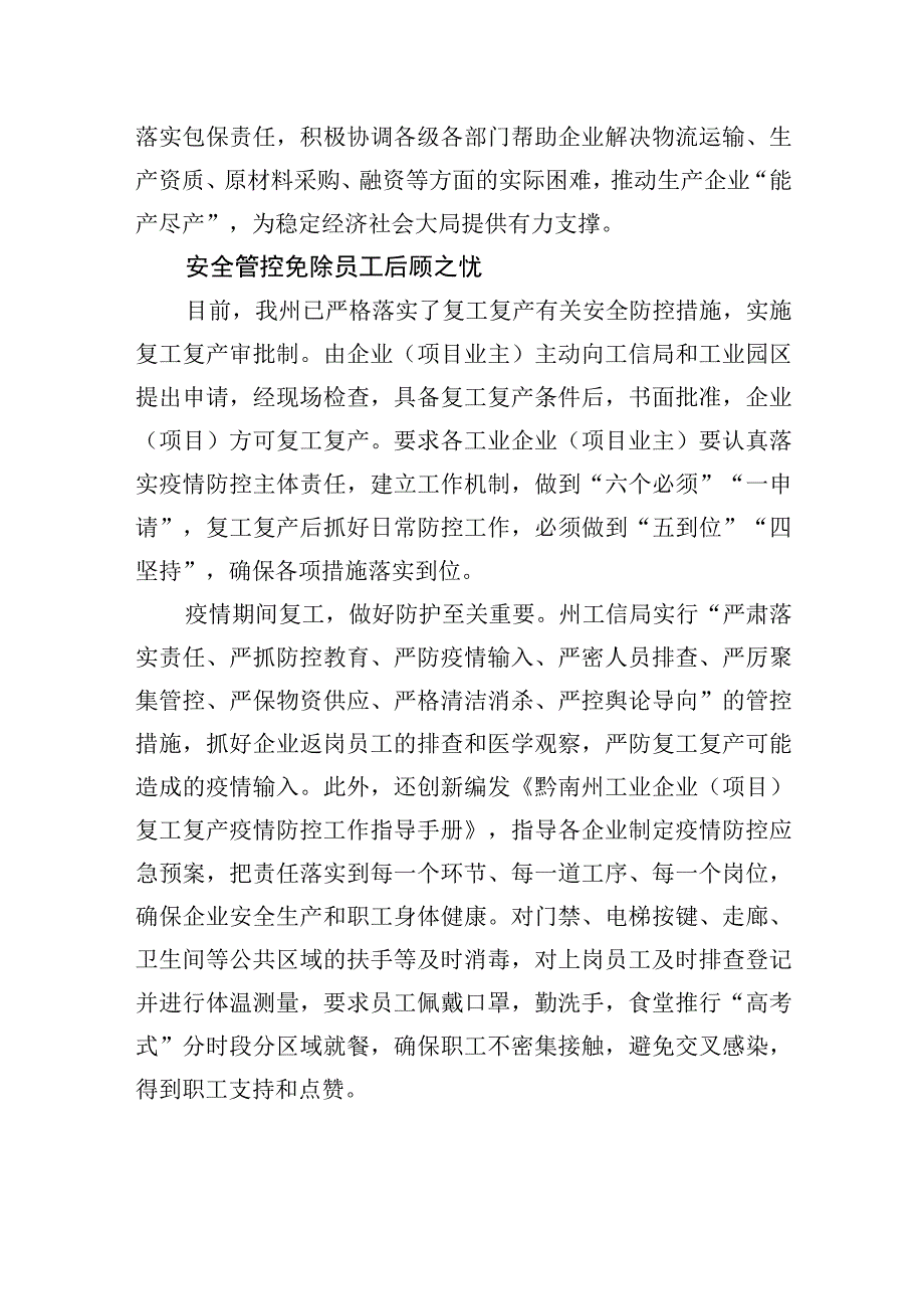 中流击水 破浪前行——黔南州工信局做好疫情防控和复工复产工作综述_转换.docx_第3页