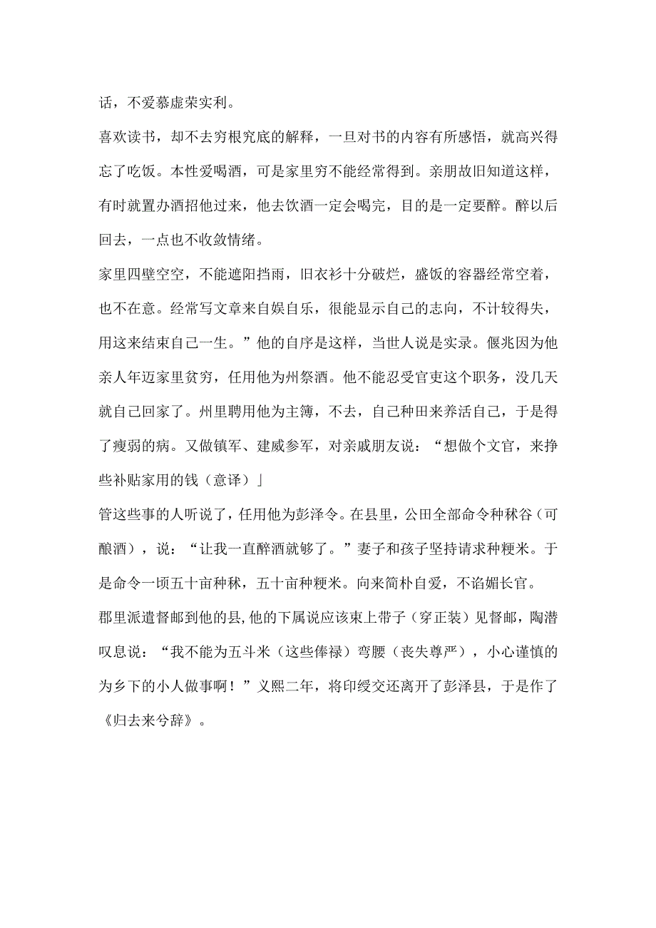 不为五斗米折腰 文言文.docx_第2页