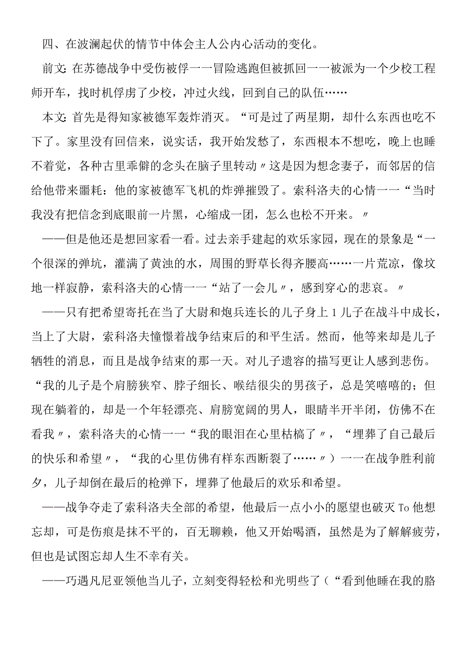 一个人的遭遇节选教案_002.docx_第2页