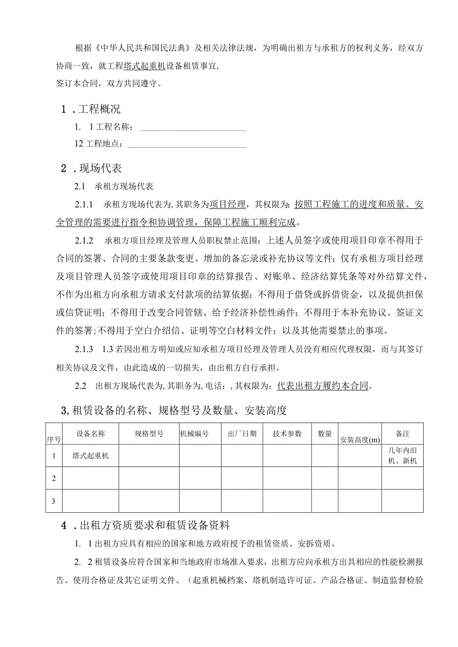 中建二局国企 机械设备合同（示范文本2022版）31页.docx_第3页