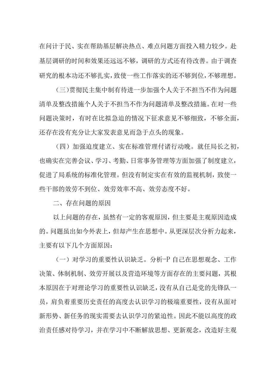 个人关于不担当不作为问题清单及整改措施0.docx_第2页