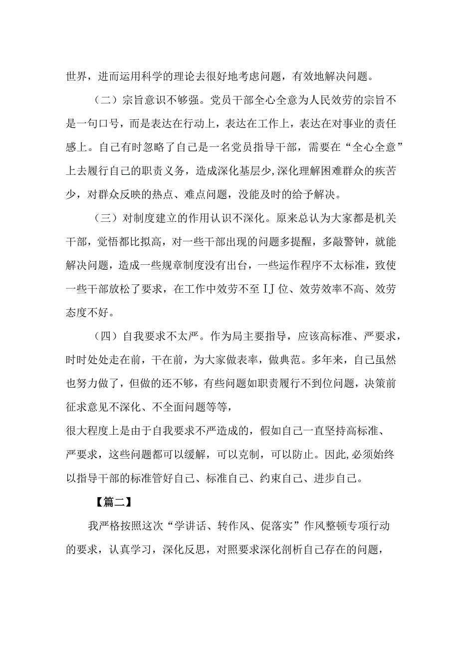 个人关于不担当不作为问题清单及整改措施0.docx_第3页