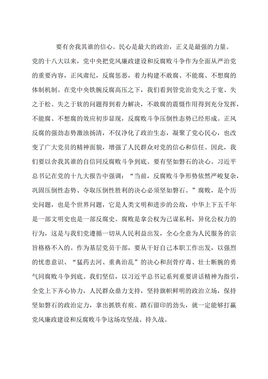 专题片正风反腐就在身边观后感悟十篇精选.docx_第2页