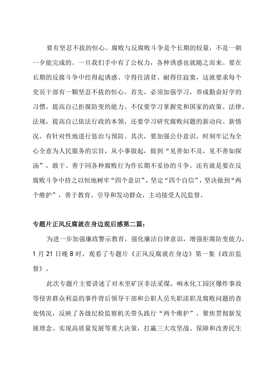 专题片正风反腐就在身边观后感悟十篇精选.docx_第3页