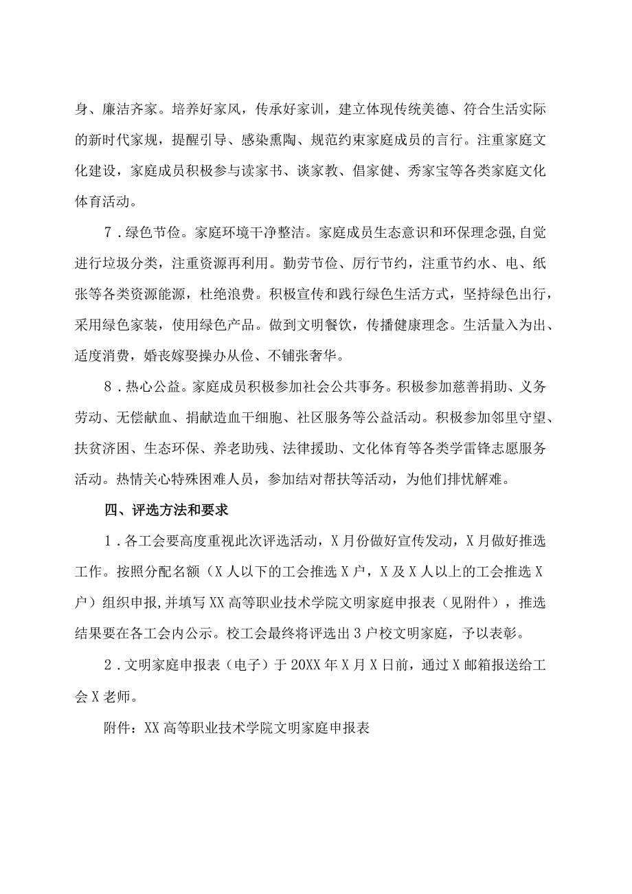 XX高等职业技术学院关于开展文明家庭评选活动的通知.docx_第3页