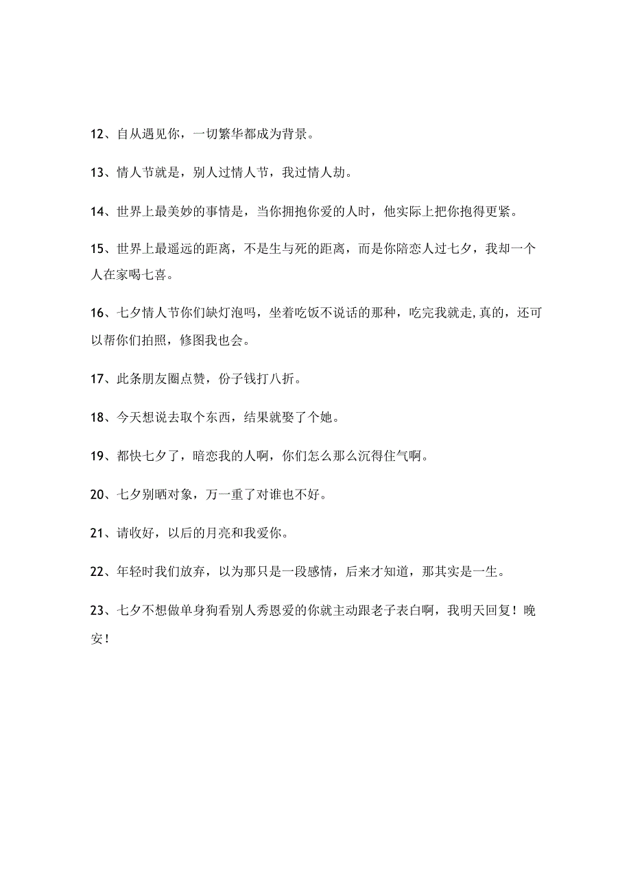 七夕浪漫简短情话文案_七夕浪漫简短情话80句以上.docx_第2页