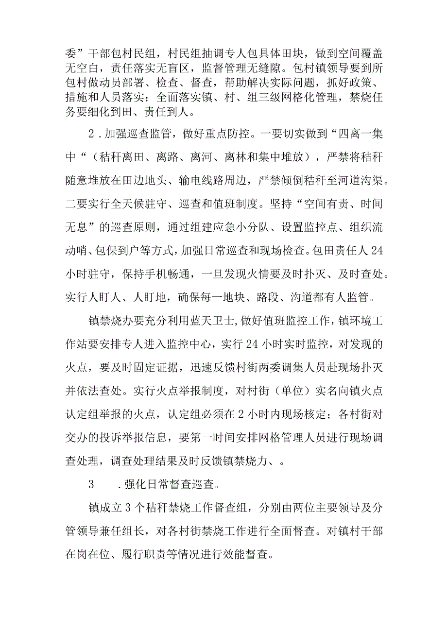 XX镇2023年秸秆禁烧和综合利用工作方案.docx_第2页