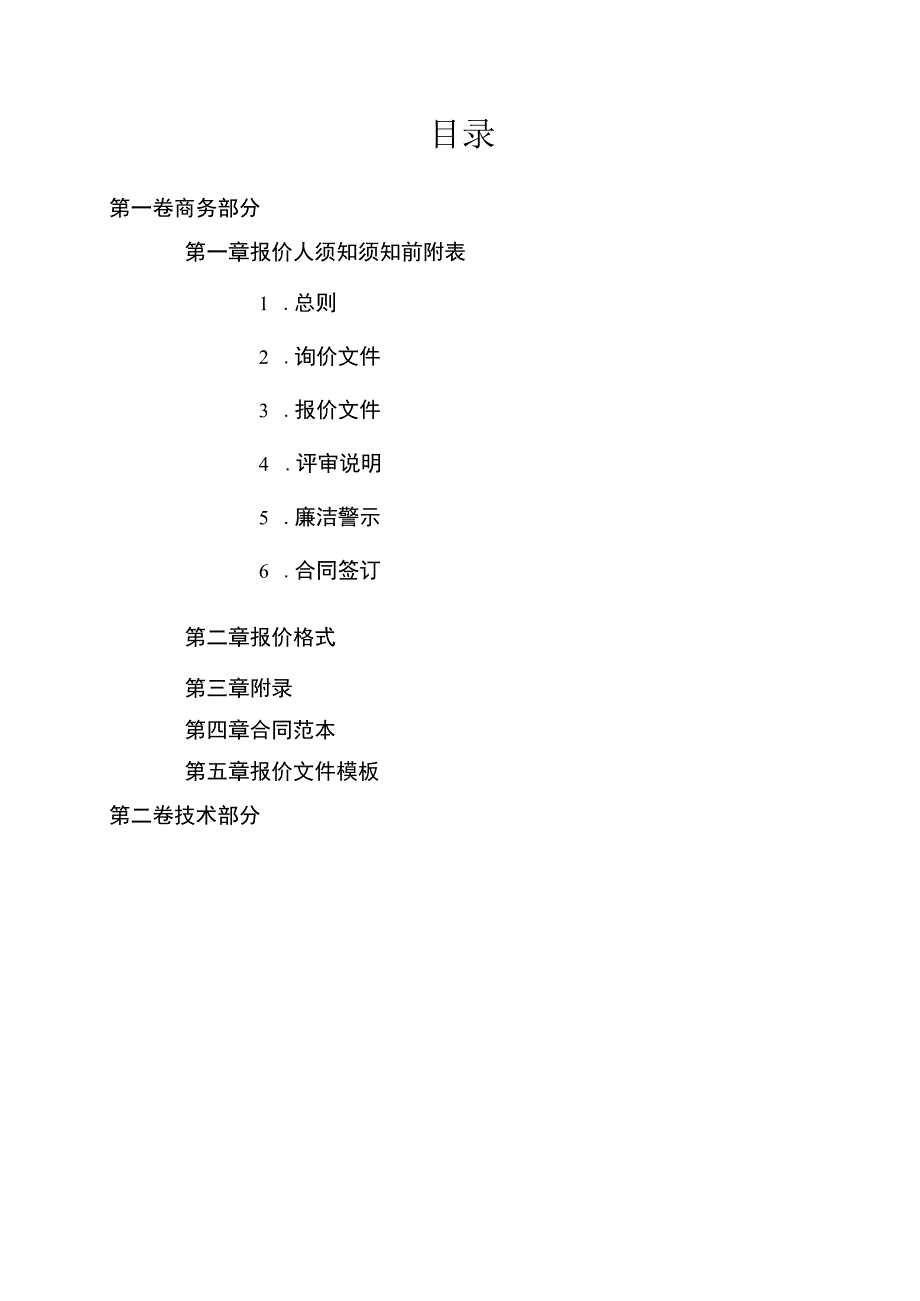 XX煤炭集团清污机激光除锈机招标文件模板20239.docx_第3页