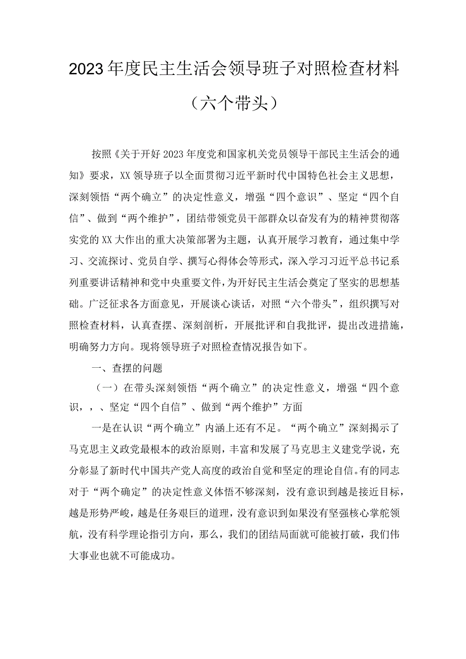 三篇2022年度生活会领导班子对照检查材料（六个带头）.docx_第1页