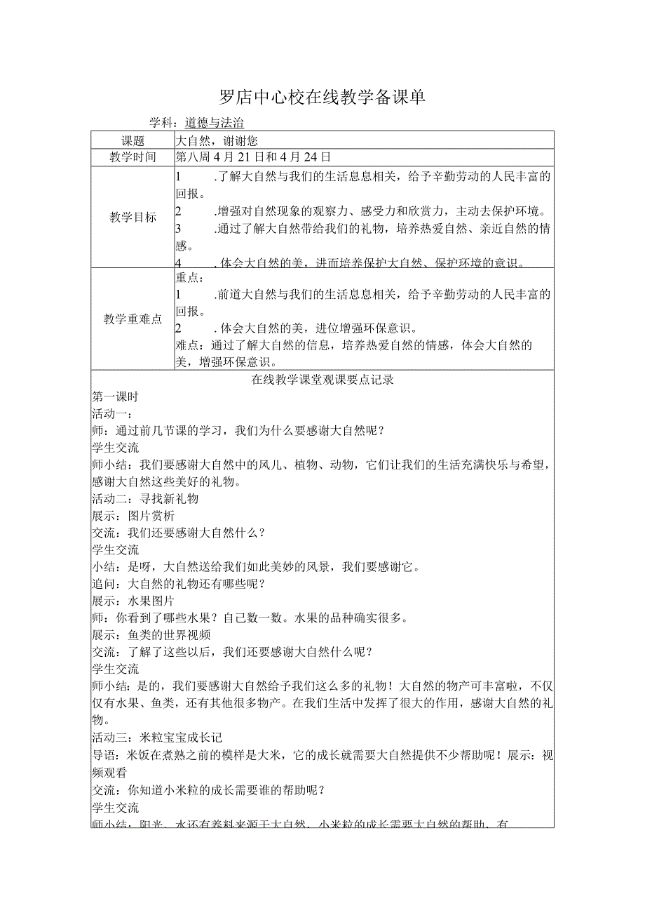 一下道法8 大自然谢谢您.docx_第1页