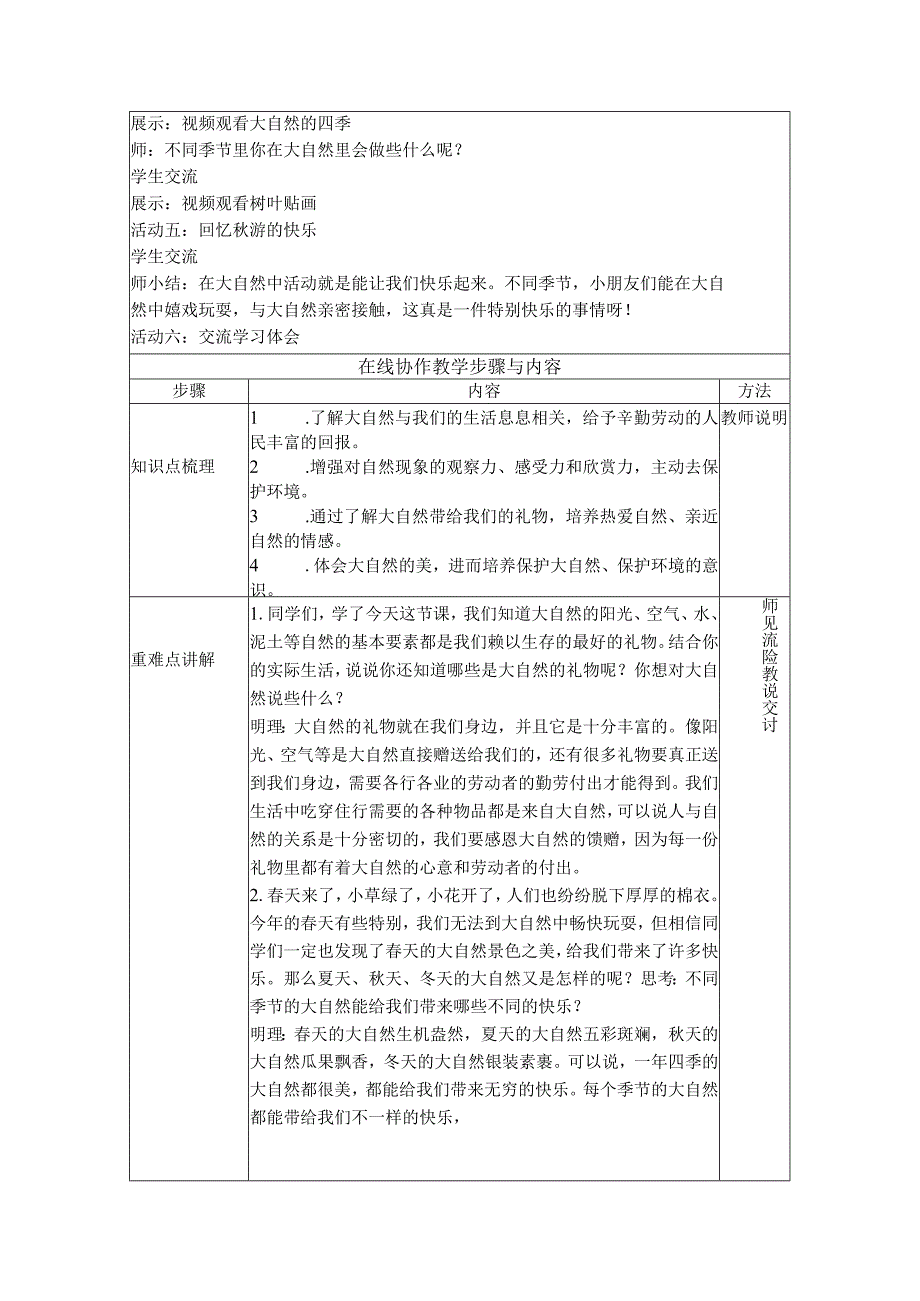 一下道法8 大自然谢谢您.docx_第3页