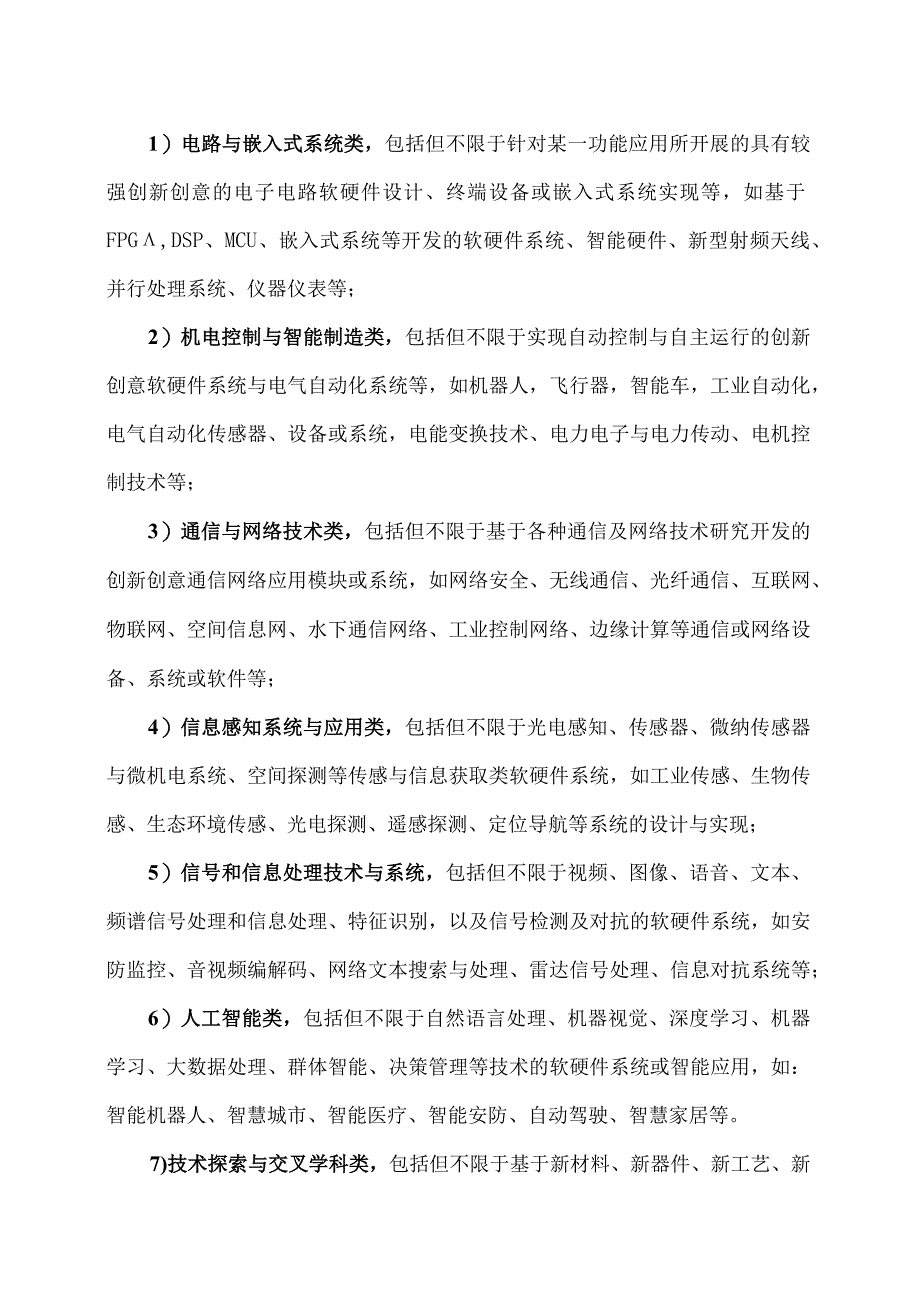 XX理工职业大学关于举办202X年研究生电子设计大赛的通知 2.docx_第2页