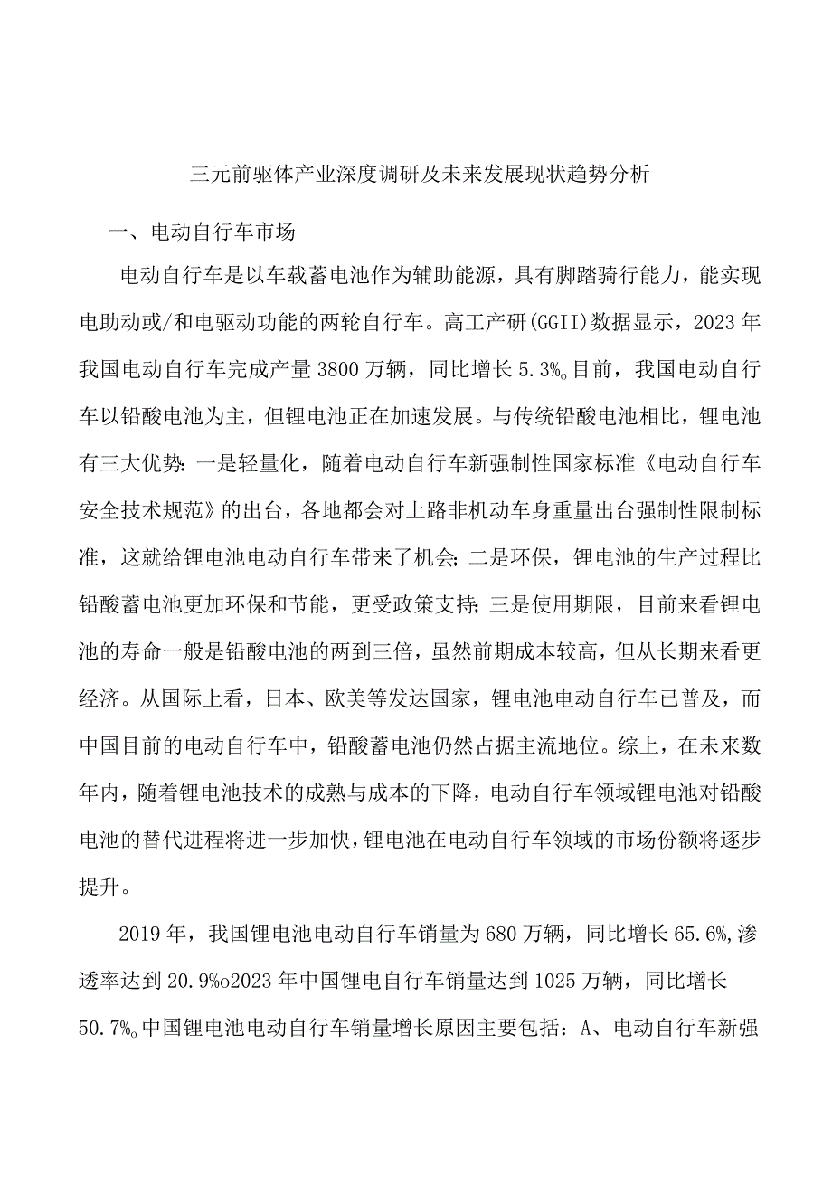 三元前驱体产业深度调研及未来发展现状趋势分析.docx_第1页