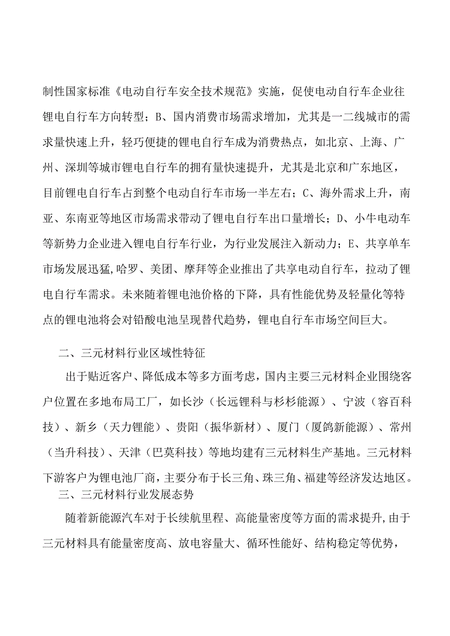 三元前驱体产业深度调研及未来发展现状趋势分析.docx_第2页