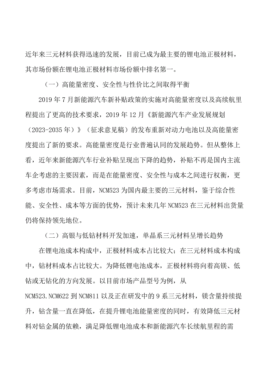 三元前驱体产业深度调研及未来发展现状趋势分析.docx_第3页