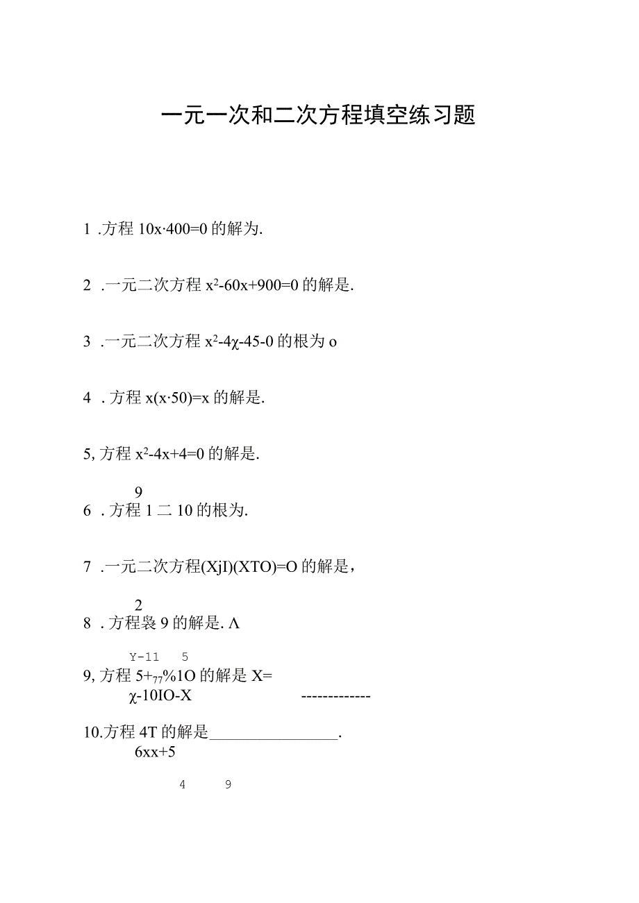 一元一次方程20道填空练习题及参考答案.docx_第1页