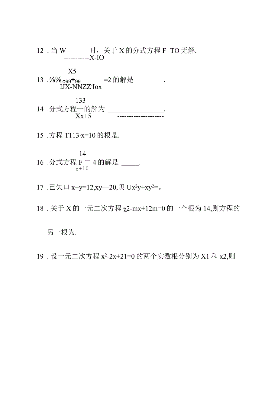 一元一次方程20道填空练习题及参考答案.docx_第3页