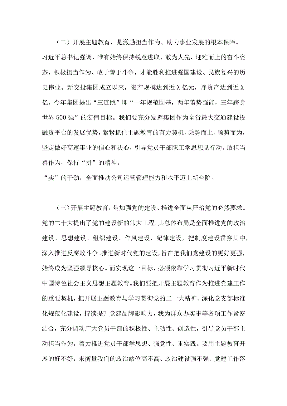 两篇范文：公司党委书记在2023年主题教育工作会议主题教育读书班上的讲话稿党课讲稿.docx_第3页