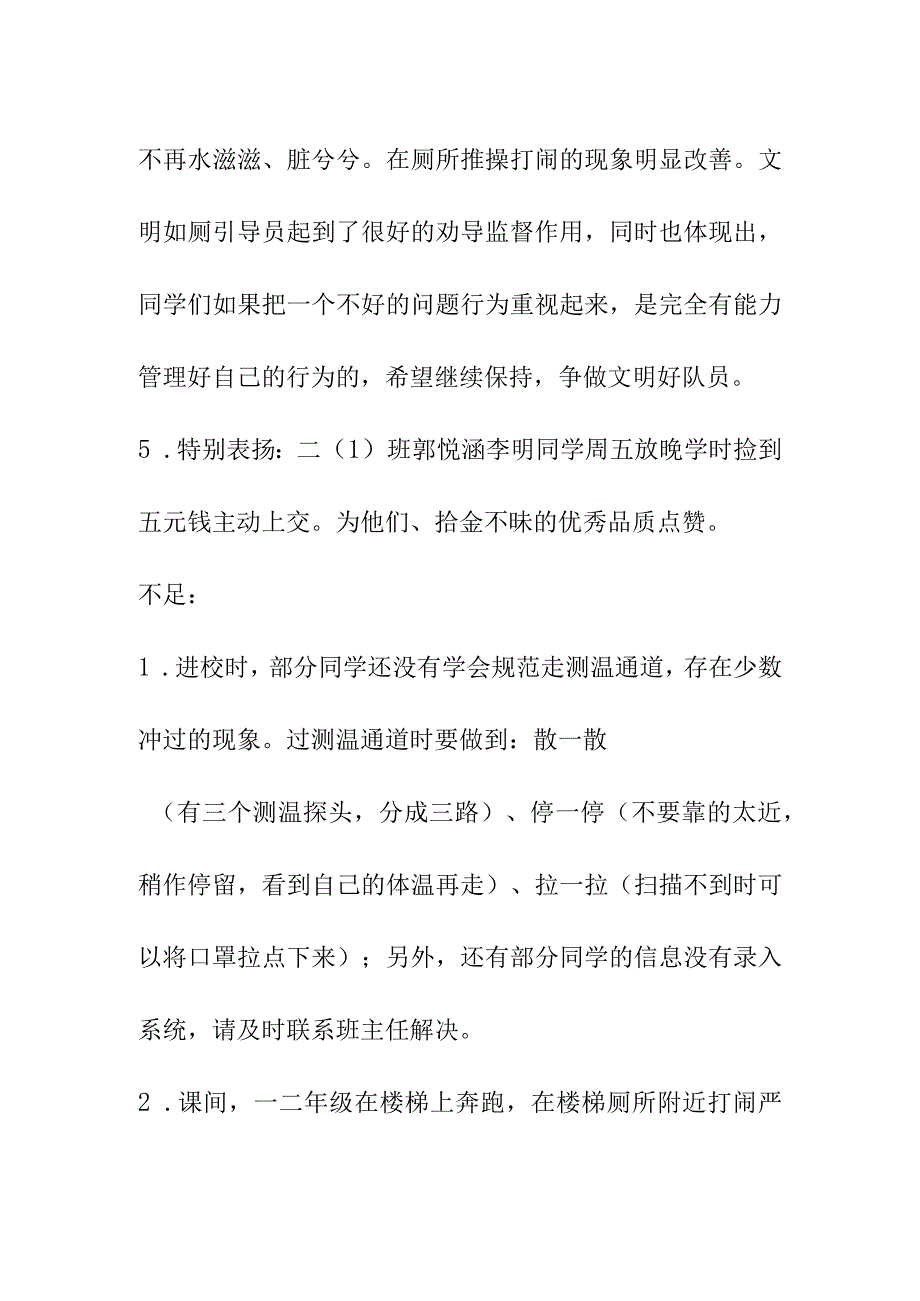 中心本部值周小结（12月第二周）.docx_第2页