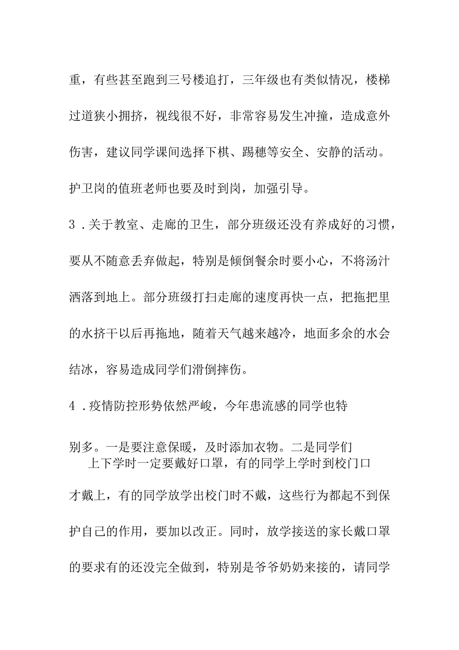 中心本部值周小结（12月第二周）.docx_第3页