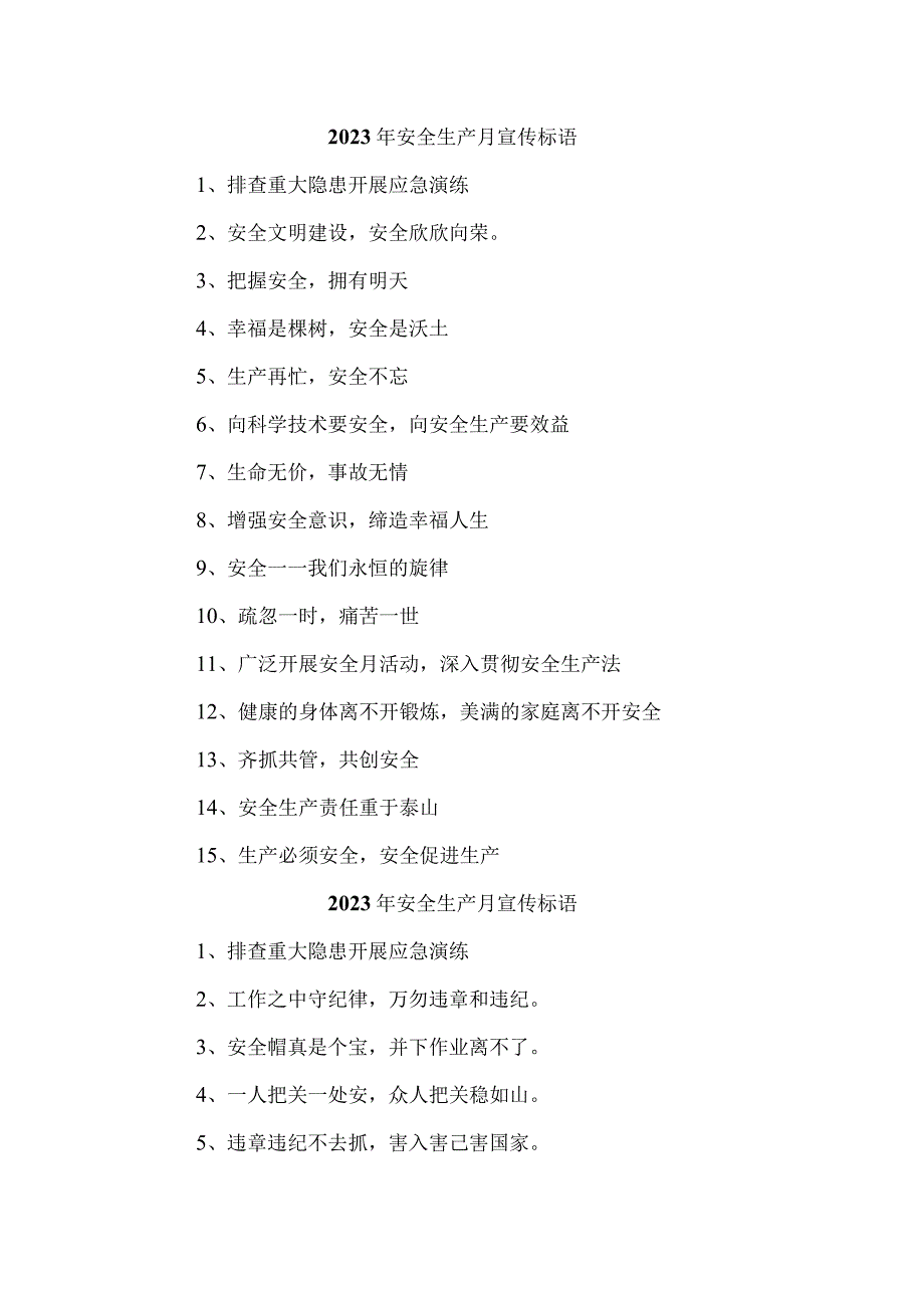 中小学2023年安全生产月 主题活动宣传标语 （汇编5份）.docx_第1页