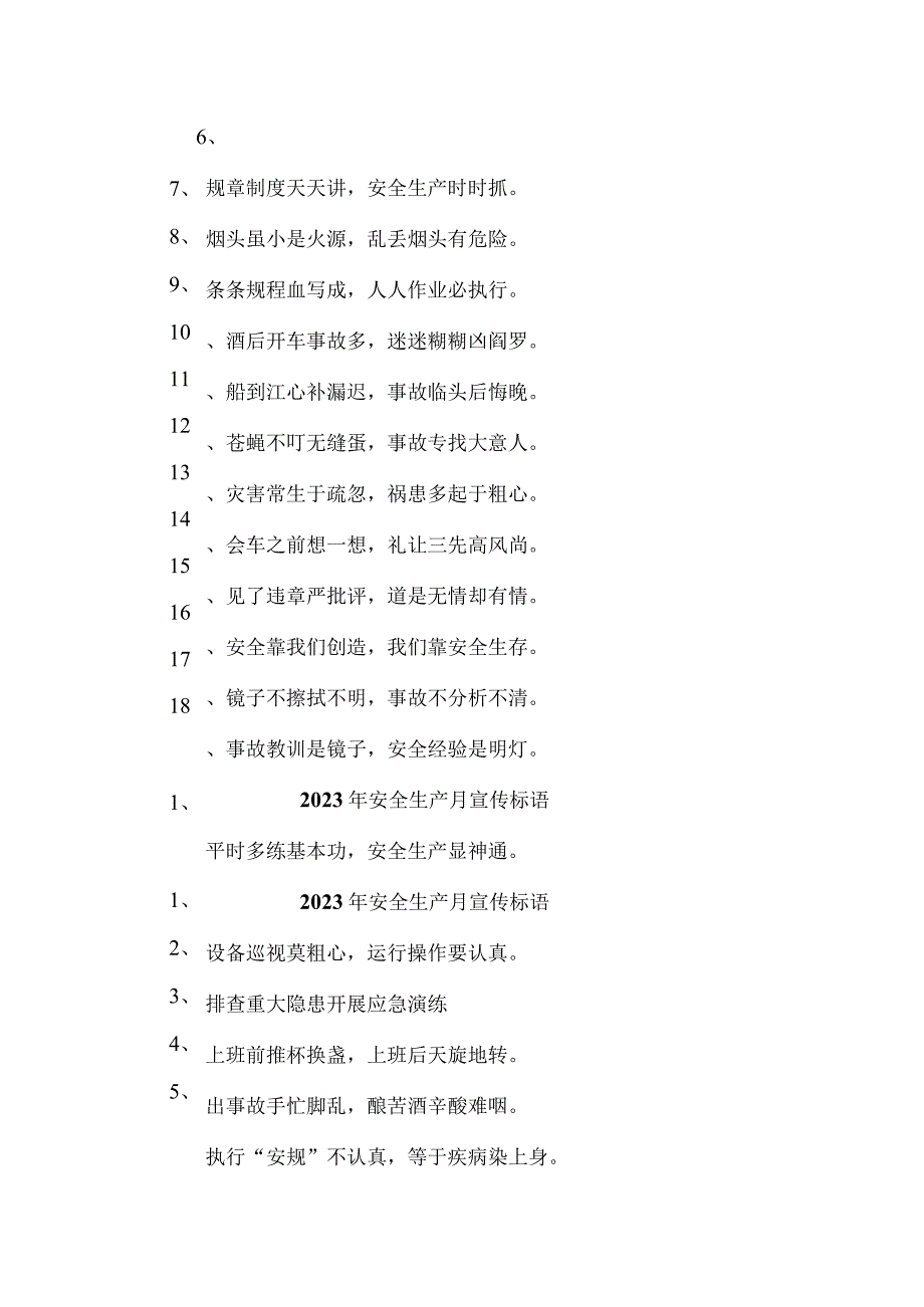 中小学2023年安全生产月 主题活动宣传标语 （汇编5份）.docx_第2页