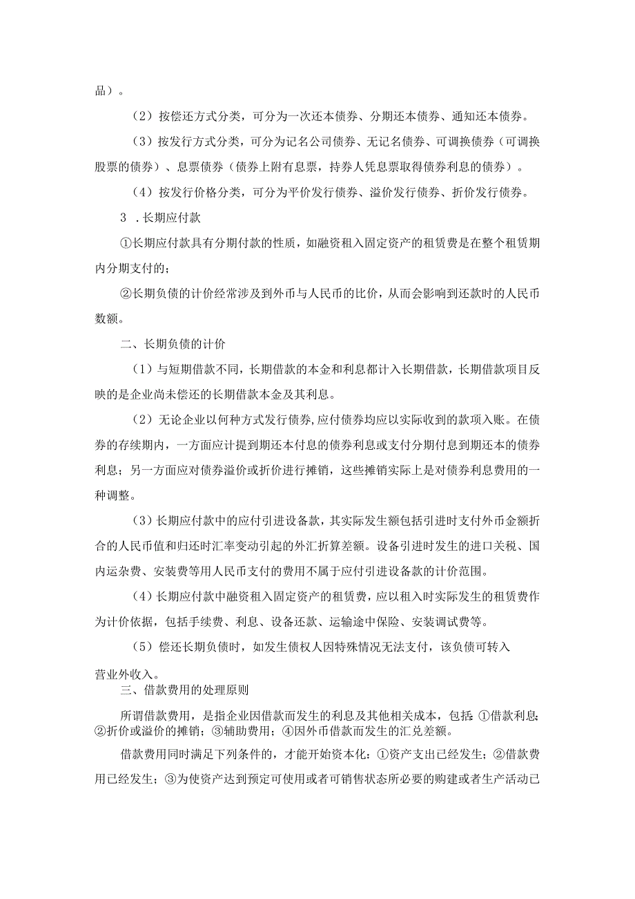 中职《企业财务会计》09第九章 长期负债.docx_第2页