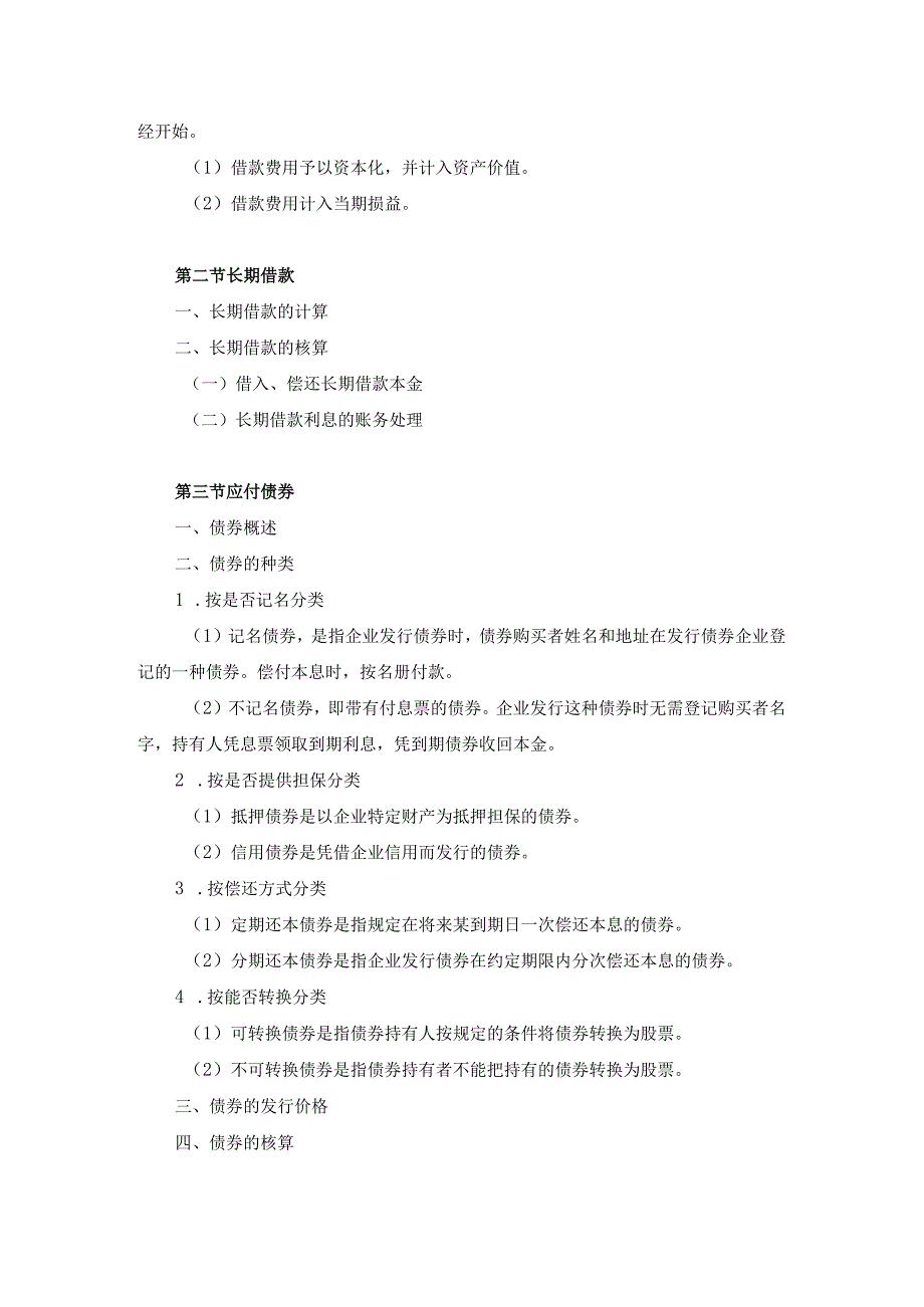 中职《企业财务会计》09第九章 长期负债.docx_第3页