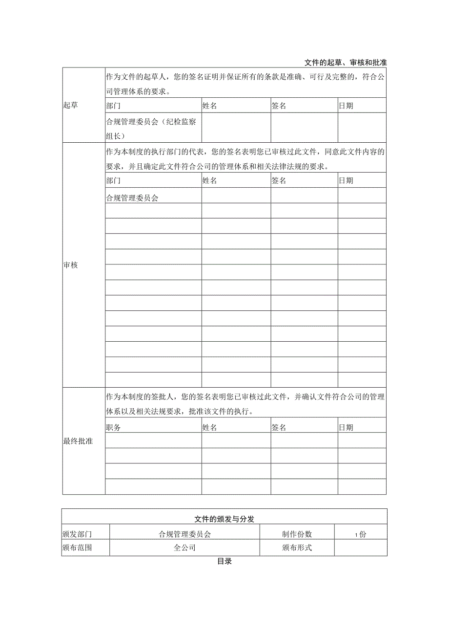 与第三方关系处理的制度.docx_第1页