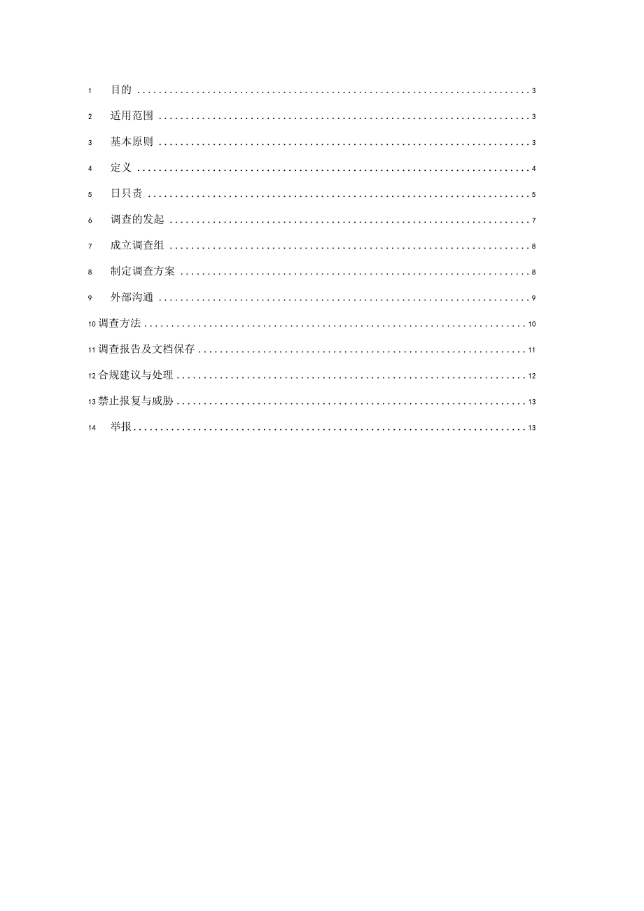 与第三方关系处理的制度.docx_第2页