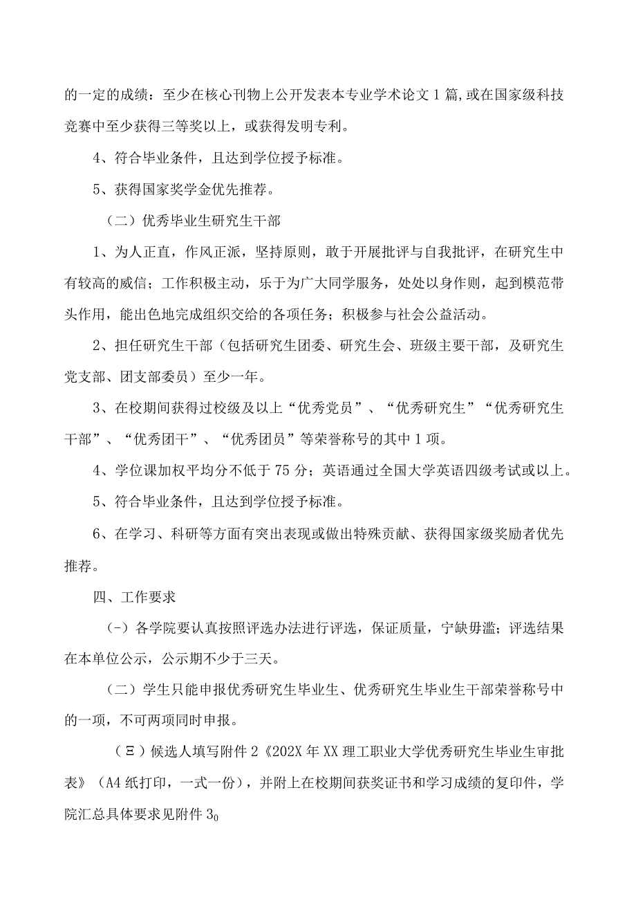 XX理工职业大学关于评选和推荐202X年优秀毕业研究生工作的通知.docx_第2页