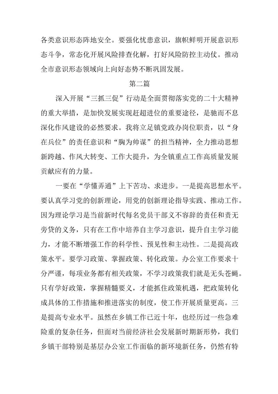 三抓三促行动暨××要发展我该谋什么研讨发言材料及心得体会汇编含宣传部医院党政办.docx_第3页