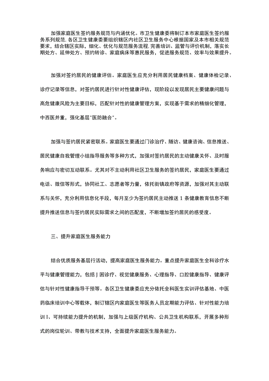 上海市卫生健康委员会办公室关于进一步做好本市家庭医生签约服务工作的通知.docx_第2页