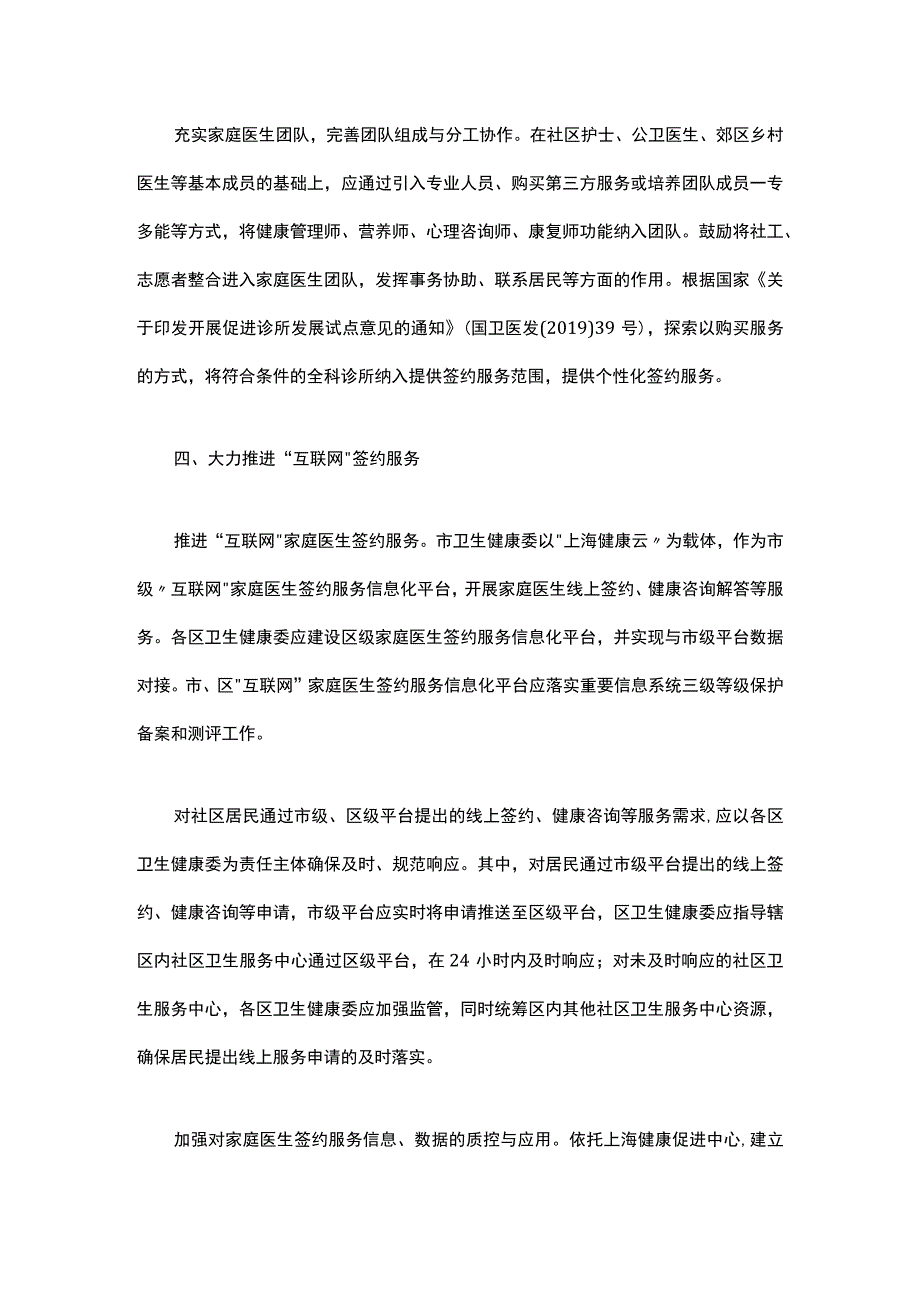 上海市卫生健康委员会办公室关于进一步做好本市家庭医生签约服务工作的通知.docx_第3页